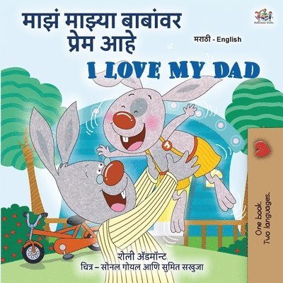I Love My Dad (Marathi English Bilingual Children's Book)