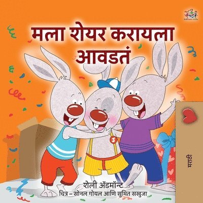 I Love to Share (Marathi children's book)