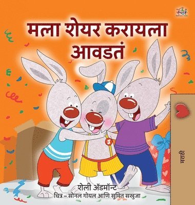 I Love to Share (Marathi children's book)