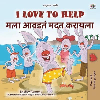 I Love to Help (English Marathi Bilingual Children's Book) 1