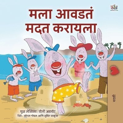 I Love to Help (Marathi Book for Kids) 1