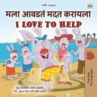 bokomslag I Love to Help (Marathi English Bilingual Children's Book)