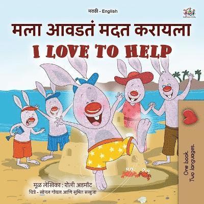 I Love to Help (Marathi English Bilingual Children's Book) 1