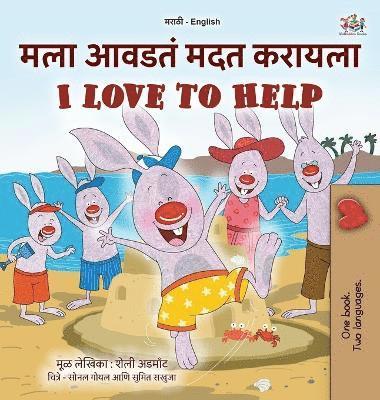 I Love to Help (Marathi English Bilingual Children's Book) 1