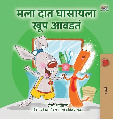 I Love to Brush My Teeth (Marathi Book for Kids)