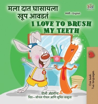 I Love to Brush My Teeth (Marathi English Bilingual Book for Kids)