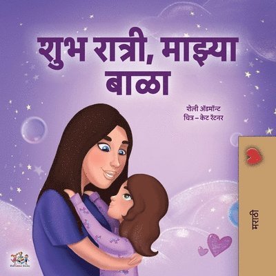 Sweet Dreams, My Love (Marathi Book for Kids)