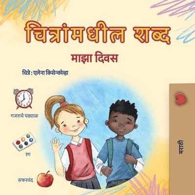 Words in Pictures - My Day (Marathi Children's Book)