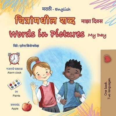 Words in Pictures - My Day (Marathi English Bilingual Children's Book)