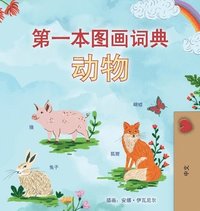 bokomslag First Picture Dictionary - Animals (Chinese Simplified Children's Book)