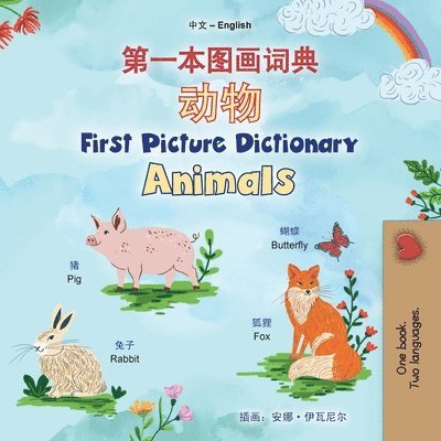 First Picture Dictionary - Animals (Chinese Simplified English Bilingual Children's Book)