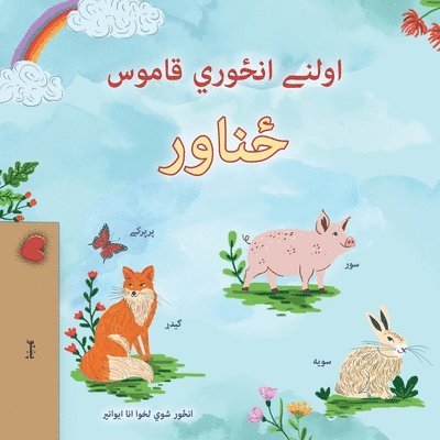Kidkiddos Books - First Picture Dictionary - Animals (Pashto Children's Book), Häftad
