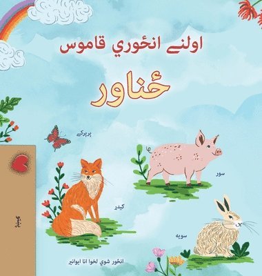 Kidkiddos Books - First Picture Dictionary - Animals (Pashto Children's Book), Inbunden