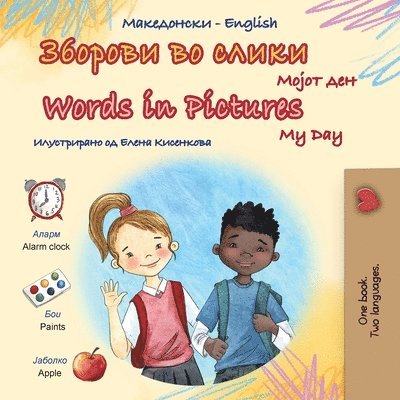 Words in Pictures - My Day (Macedonian English Bilingual Children's Book)