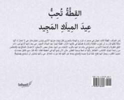 Jonna Paziuk - القِطَّةُ تُحِبُّ عِيدَ المِيلَادِ المَج, Inbunden. Tillgänglighet: Lägg i varukorg