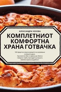 bokomslag &#1050;&#1054;&#1052;&#1055;&#1051;&#1045;&#1058;&#1053;&#1048;&#1054;&#1058; &#1050;&#1054;&#1052;&#1060;&#1054;&#1056;&#1058;&#1053;&#1040; &#1061;&#1056;&#1040;&#1053;&#1040;