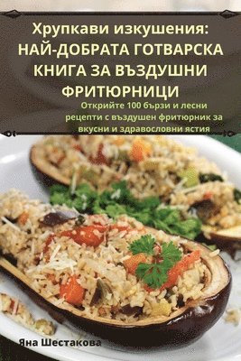 &#1061;&#1088;&#1091;&#1087;&#1082;&#1072;&#1074;&#1080; &#1080;&#1079;&#1082;&#1091;&#1096;&#1077;&#1085;&#1080;&#1103; 1