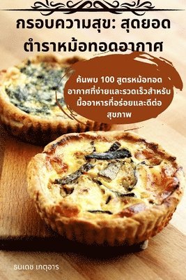 กรอบความสุข, Häftad. Tillgänglighet: Lägg i varukorg