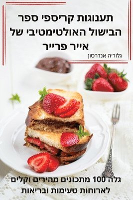 תענוגות קריספי ספר הבישול האולטימטיבי של , Häftad. Tillgänglighet: Lägg i varukorg