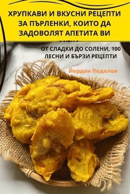 bokomslag &#1061;&#1056;&#1059;&#1055;&#1050;&#1040;&#1042;&#1048; &#1048; &#1042;&#1050;&#1059;&#1057;&#1053;&#1048; &#1056;&#1045;&#1062;&#1045;&#1055;&#1058;&#1048; &#1047;&#1040;