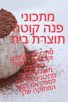 &#1502;&#1514;&#1499;&#1493;&#1504;&#1497; &#1508;&#1504;&#1492; &#1511;&#1493;&#1496;&#1492; &#1514;&#1493;&#1510;&#1512;&#1514; &#1489;&#1497;&#1514; 1