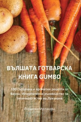 bokomslag &#1042;&#1066;&#1051;&#1064;&#1040;&#1058;&#1040; &#1043;&#1054;&#1058;&#1042;&#1040;&#1056;&#1057;&#1050;&#1040; &#1050;&#1053;&#1048;&#1043;&#1040; Gumbo