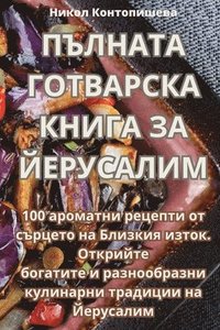 bokomslag &#1055;&#1066;&#1051;&#1053;&#1040;&#1058;&#1040; &#1043;&#1054;&#1058;&#1042;&#1040;&#1056;&#1057;&#1050;&#1040; &#1050;&#1053;&#1048;&#1043;&#1040; &#1047;&#1040;