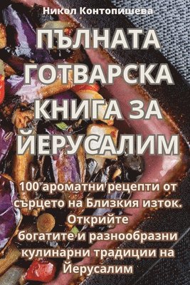 &#1055;&#1066;&#1051;&#1053;&#1040;&#1058;&#1040; &#1043;&#1054;&#1058;&#1042;&#1040;&#1056;&#1057;&#1050;&#1040; &#1050;&#1053;&#1048;&#1043;&#1040; &#1047;&#1040; 1