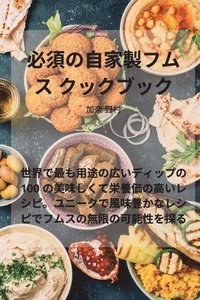 bokomslag &#24517;&#38920;&#12398;&#33258;&#23478;&#35069;&#12501;&#12512;&#12473; &#12463;&#12483;&#12463;&#12502;&#12483;&#12463;