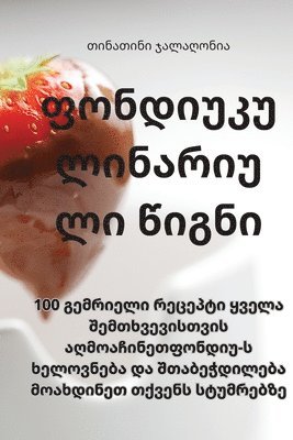 ფონდიუ კულინარიული წიგნი