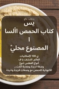 bokomslag &#1603;&#1578;&#1575;&#1576; &#1575;&#1604;&#1581;&#1605;&#1589; &#1575;&#1604;&#1571;&#1587;&#1575; &#1610; &#1587; &#1575;&#1604;&#1605;&#1589;&#1606;&#1608;&#1593;