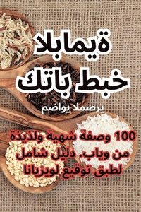 bokomslag &#1603;&#1578;&#1575;&#1576; &#1591;&#1576;&#1582; &#1575;&#1604;&#1576;&#1575;&#1605;&#1610;&#1577;