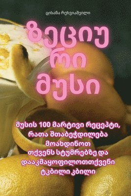 ზეციური მუსი