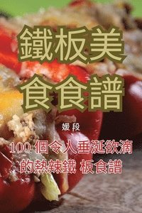 bokomslag &#37941;&#26495;&#32654;&#39135;&#39135;&#35676;