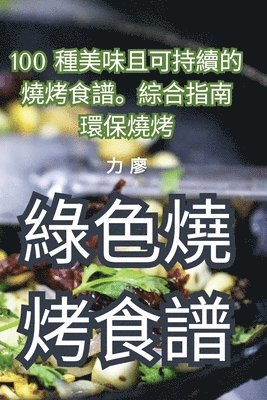 &#32160;&#33394;&#29138;&#28900;&#39135;&#35676; 1