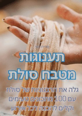 &#1514;&#1506;&#1504;&#1493;&#1490;&#1493;&#1514; &#1502;&#1496;&#1489;&#1495; &#1505;&#1493;&#1500;&#1514; 1