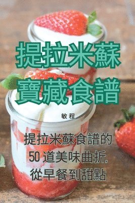 bokomslag &#25552;&#25289;&#31859;&#34311;&#23542;&#34255;&#39135;&#35676;