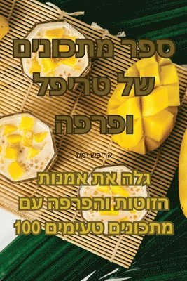 &#1505;&#1508;&#1512; &#1502;&#1514;&#1499;&#1493;&#1504;&#1497;&#1501; &#1513;&#1500; &#1496;&#1512;&#1497;&#1508;&#1500; &#1493;&#1508;&#1512;&#1508;&#1492; 1