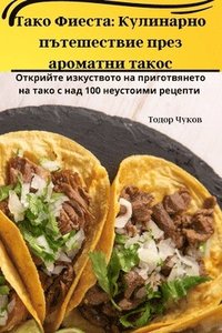 bokomslag &#1058;&#1072;&#1082;&#1086; &#1060;&#1080;&#1077;&#1089;&#1090;&#1072;