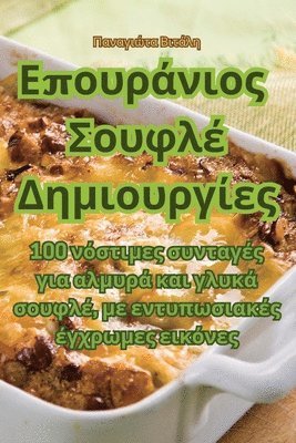 &#917;&#960;&#959;&#965;&#961;&#940;&#957;&#953;&#959;&#962; &#931;&#959;&#965;&#966;&#955;&#941; &#916;&#951;&#956;&#953;&#959;&#965;&#961;&#947;&#943;&#949;&#962; 1