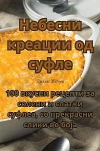 bokomslag &#1053;&#1077;&#1073;&#1077;&#1089;&#1085;&#1080; &#1082;&#1088;&#1077;&#1072;&#1094;&#1080;&#1080; &#1086;&#1076; &#1089;&#1091;&#1092;&#1083;&#1077;