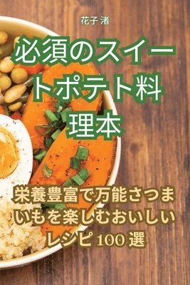 bokomslag &#24517;&#38920;&#12398;&#12473;&#12452;&#12540;&#12488;&#12509;&#12486;&#12488;&#26009;&#29702;&#26412;