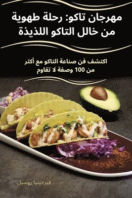 فيرجينيا روسيل, فيرجي , ¿¿¿¿¿¿¿¿ ¿¿¿¿¿ - مهرجان تاكو, Häftad