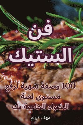 منيرة فهم, منيرة , ¿¿¿¿¿ ¿¿¿ - فن الستيك, Häftad