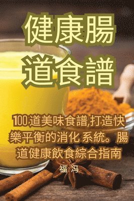 bokomslag &#20581;&#24247;&#33144;&#36947;&#39135;&#35676;