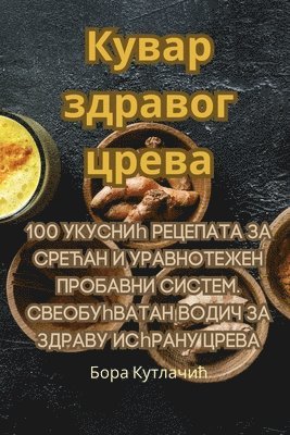 bokomslag &#1050;&#1091;&#1074;&#1072;&#1088; &#1079;&#1076;&#1088;&#1072;&#1074;&#1086;&#1075; &#1094;&#1088;&#1077;&#1074;&#1072;