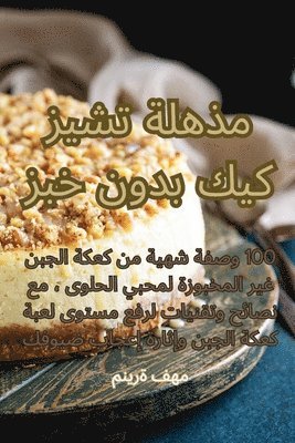 &#1605;&#1584;&#1607;&#1604;&#1577; &#1578;&#1588;&#1610;&#1586; &#1603;&#1610;&#1603; &#1576;&#1583;&#1608;&#1606; &#1582;&#1576;&#1586; 1