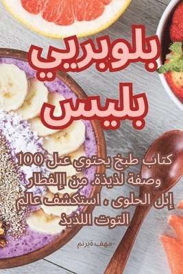 بلوبيري بليس