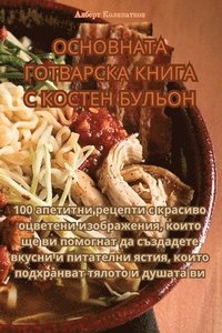 bokomslag &#1054;&#1057;&#1053;&#1054;&#1042;&#1053;&#1040;&#1058;&#1040; &#1043;&#1054;&#1058;&#1042;&#1040;&#1056;&#1057;&#1050;&#1040; &#1050;&#1053;&#1048;&#1043;&#1040; &#1057;