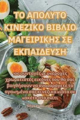 bokomslag &#932;&#927; &#913;&#928;&#927;&#923;&#933;&#932;&#927; &#922;&#921;&#925;&#917;&#918;&#921;&#922;&#927; &#914;&#921;&#914;&#923;&#921;&#927;